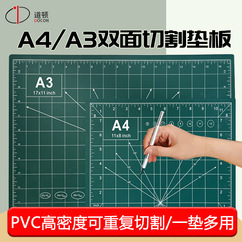 道顿（DOCON）A4/A3 PVC切割垫板桌垫/鼠标垫/书写垫