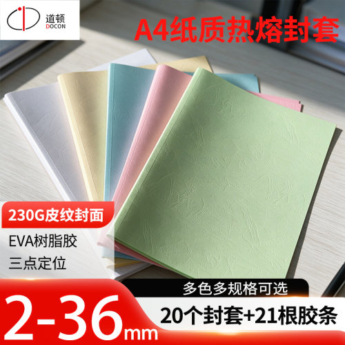 彩色送胶条道顿纸质可打印