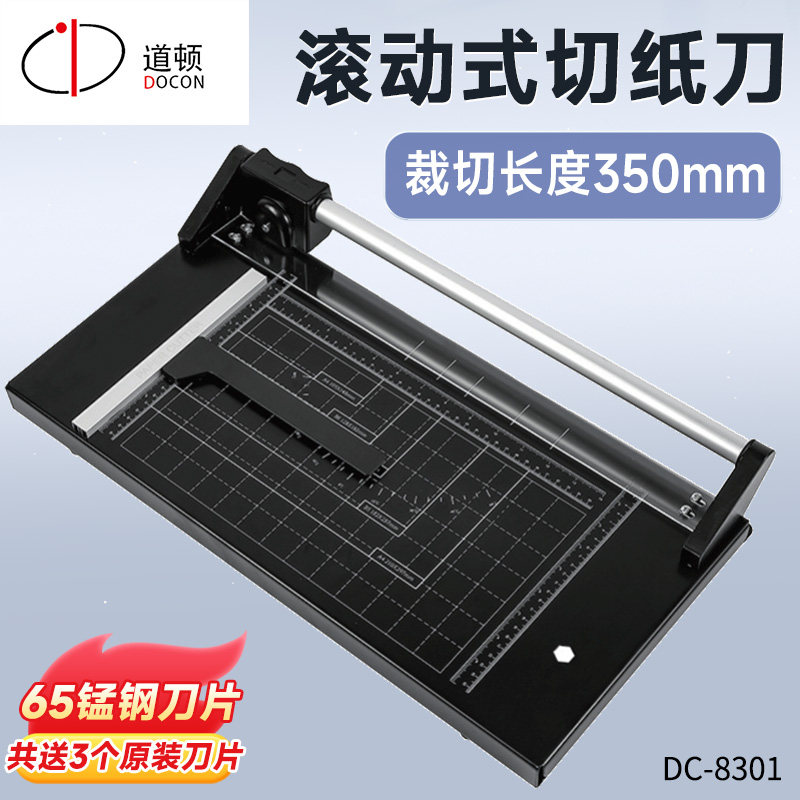 道顿 DC-8301 350mm幅面切10张滚轮修边刀切纸机裁纸机切纸刀裁纸器照片胶片封皮相片名片复印纸裁剪