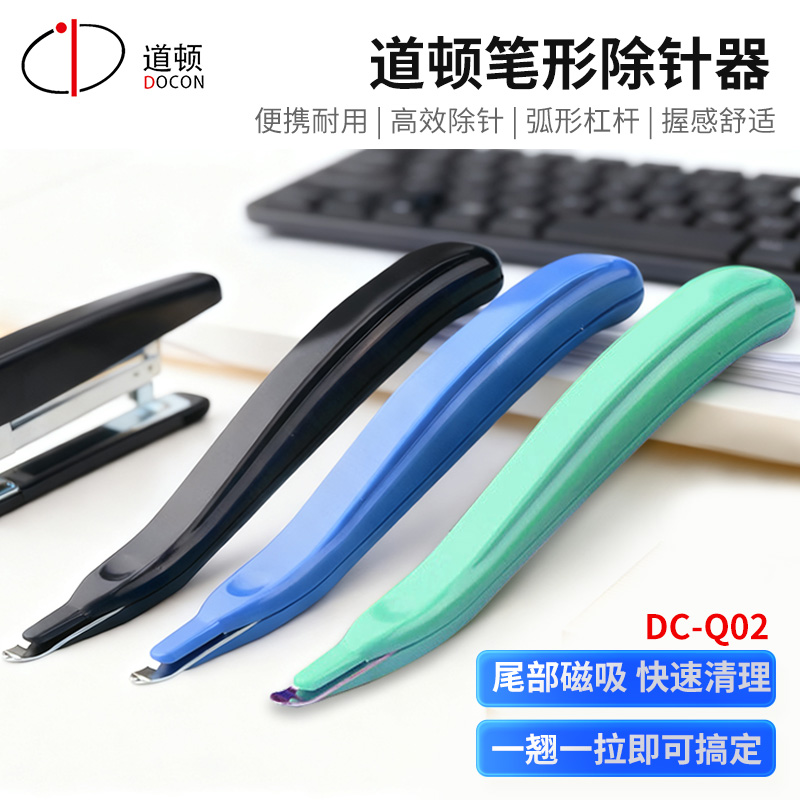 道顿 DC-Q02 高效便捷起钉器拔钉器 订书机配套工具去除订书针起订器办公文具 绿蓝黑三色随机发