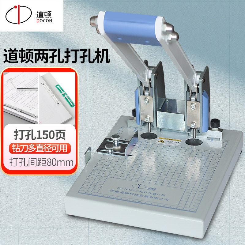 道顿手动两孔打孔机小型打孔器