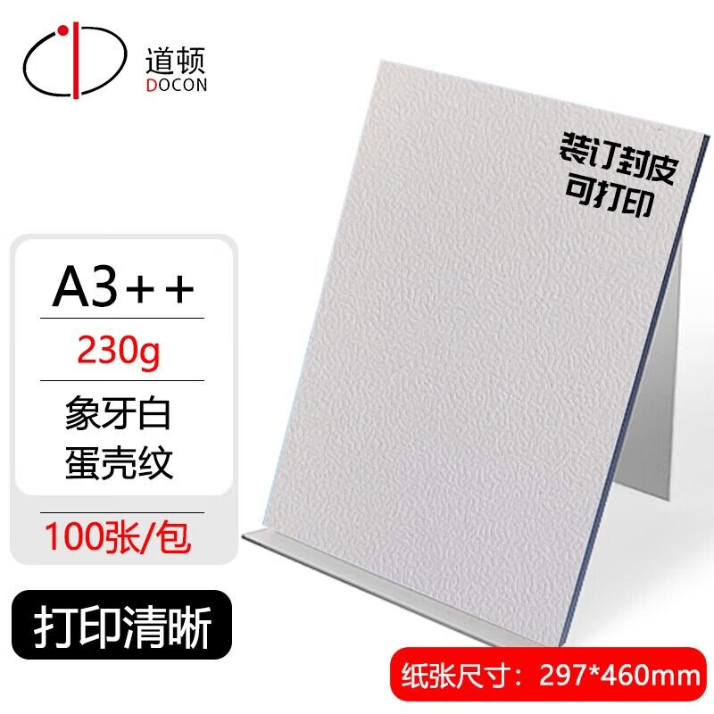 道顿 230g A3++ 象牙白蛋壳纹凹凸皮纹纸封皮纸4胶装机封面纸彩色绘画纸手工卡纸云彩纸