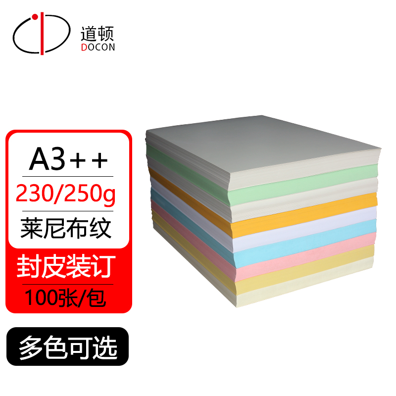 道顿A3++标书装订封面纸