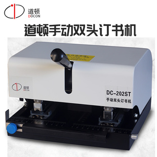 手动重型双头订书机通用加厚50页A4纸省力订书器档案文件规范装 202ST 订订书器钉书机 道顿