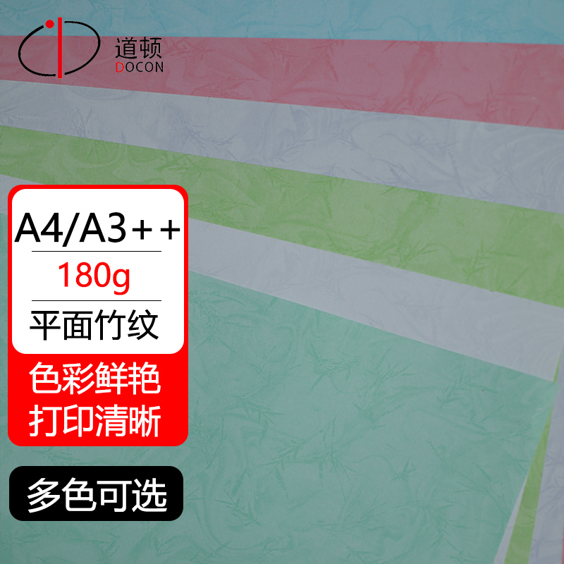 道顿/++平面180gA4A3竹纹