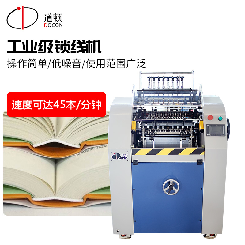 道顿dc-8340sx锁线线工业级书籍