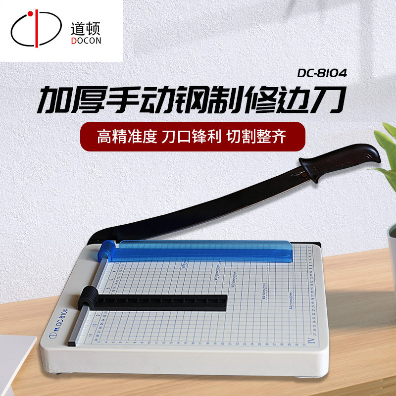 道顿 DC-8104 A4幅面手动切纸刀 小型多功能裁纸修边刀 相片 名片 封皮纸 照片 加厚钢刀