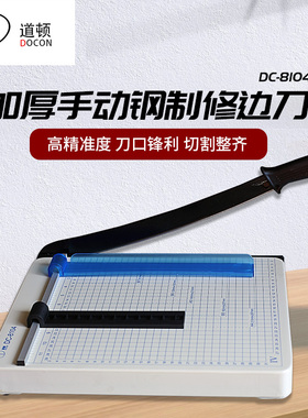 道顿 DC-8104 A4切10张多功能手动小型钢制修边刀切纸裁纸机切纸裁纸器照片封皮相片名片复印纸裁剪