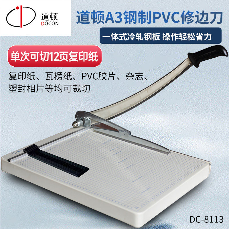 道顿 DC-8113 A3切12张PVC多功能手动小型修边刀钢制