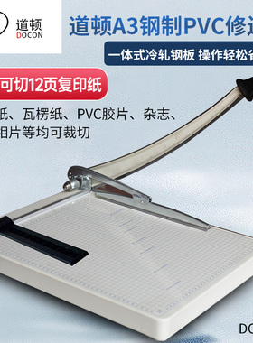 道顿 DC-8113 A3切12张PVC多功能手动小型修边刀钢制切纸裁纸机裁纸器照片封皮相片名片复印纸裁剪