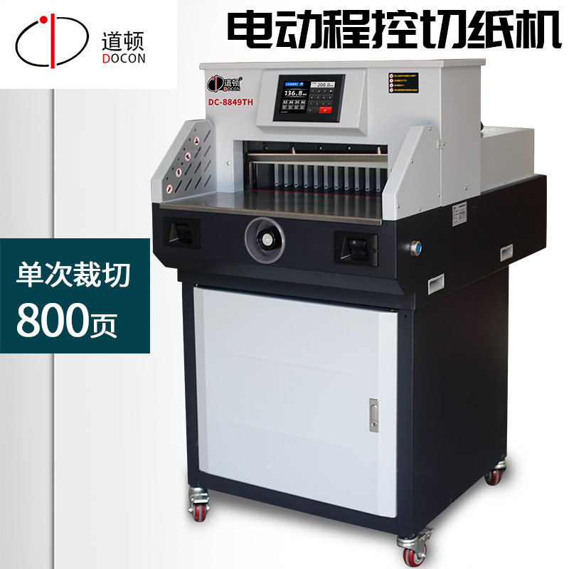 道顿DC-8849TH A3幅面800页电动程控切纸机 标书文件书本合同档案书籍图文裁纸机裁切刀裁纸器切纸刀
