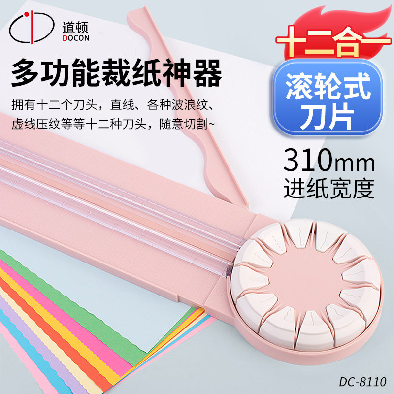 道顿DC-8110多功能修边刀