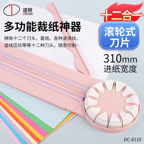 道顿DC-8110多功能修边刀