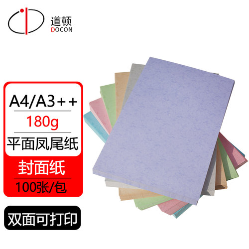297*210/297*460mm 多色可选 100张/包