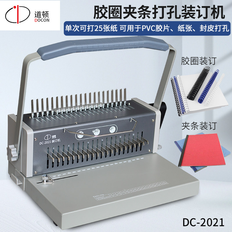 道顿 DC-2021 梳式胶圈夹条压条装订机 工厂直销文件合同标书说明书报告档案手动打孔装订机,办公设备/耗材/相关服务,装订机,淘宝优惠券,粉丝福利购,淘宝优惠卷