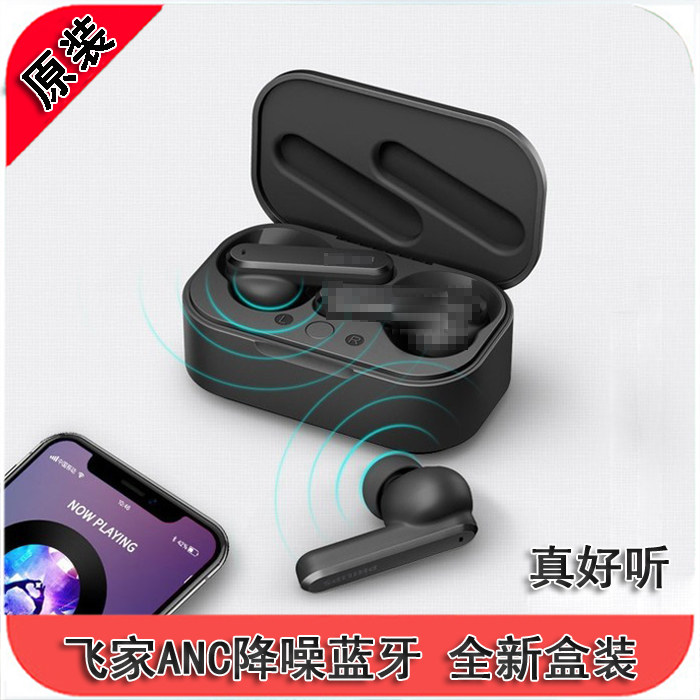牛货推荐 飞家4506 ANC主动降噪 重低音 解析入耳式 hifi蓝牙耳机