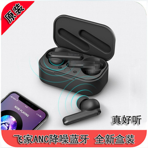 牛货推荐 飞家4506 ANC主动降噪 重低音 解析入耳式 hifi蓝牙耳机