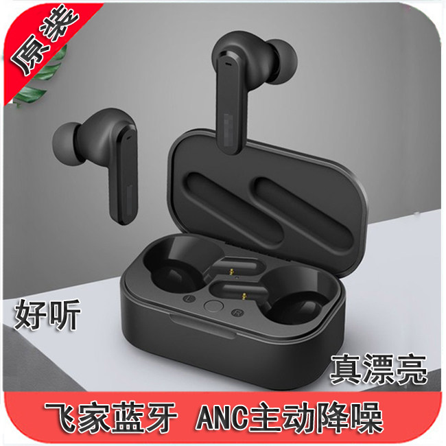 推荐 ANC主动降噪35db 全新飞家4506降噪 真无线蓝牙耳机4麦克风