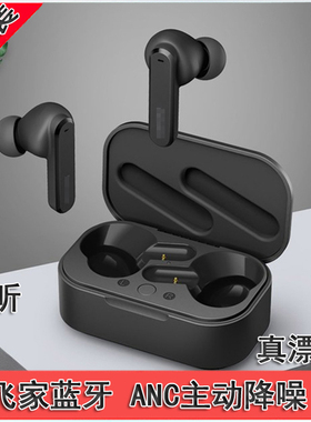 推荐 ANC主动降噪35db 全新飞家4506降噪 真无线蓝牙耳机4麦克风