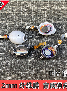 50个包邮 x3单元 hifi级diy耳机配件12MM蓝牙喇 tws复合纤维膜