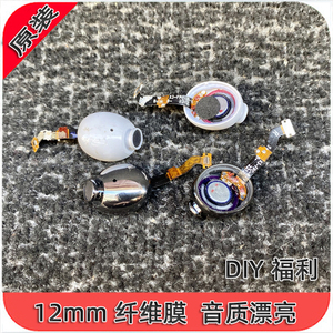50个包邮 x3单元 hifi级diy耳机配件12MM蓝牙喇 tws复合纤维膜