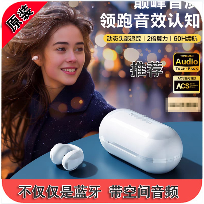 带空间音频唐麦Q3蓝牙不入耳