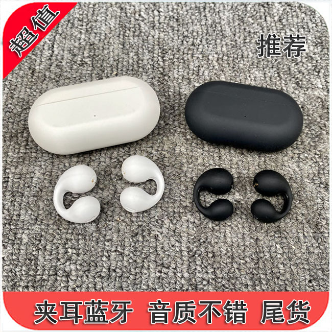 外贸尾货夹耳 开放式 无线蓝牙耳机气骨传导不入耳运动耳夹式挂耳