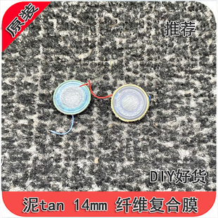 air3 纤维复合膜 14mm Hifi级 泥tan 高端蓝牙配机单元 DIY发烧级