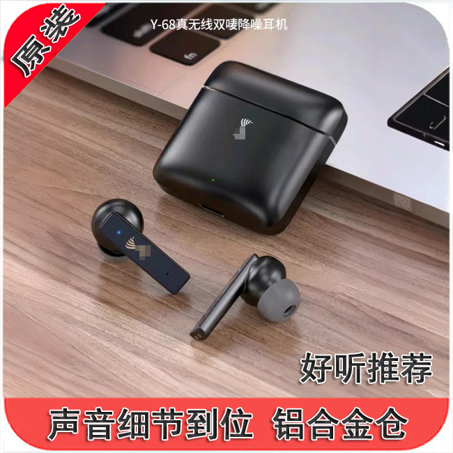 声音好听 推荐款 佩戴舒适 y68入耳式 铝合金仓质感 无线蓝牙入耳