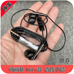 可丽新 老款 hifi 带麦 原装 入耳式 音质真好 佩戴舒适 高端货