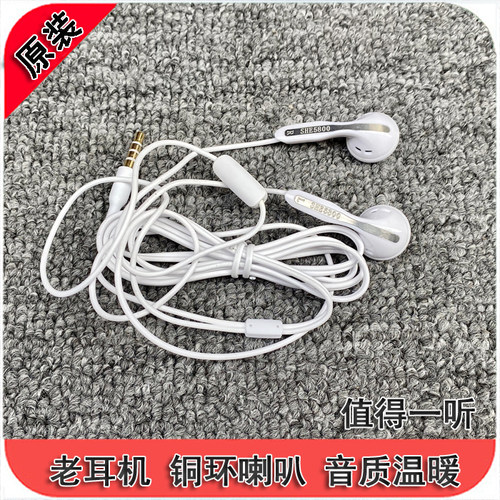 早期老耳机she5800款耳塞式
