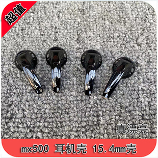 库存DIY丰达原装森海mx500耳机耳壳材料15mm耳塞式耳机配件单元壳