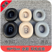 尾货 替换 飞家 皮套 蓝牙耳机 黑家 椭圆形头戴式 原装 75mm