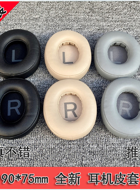 原装飞家 黑家 尾货 90*75mm 椭圆形头戴式 蓝牙耳机 替换 皮套