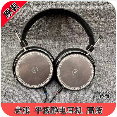 老张新作平板静电单元万元头戴