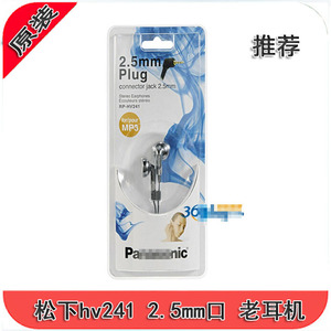 原装库存 老耳机  松下RP-HV241E-K  hifi级推荐  珍藏版 2.5mm口