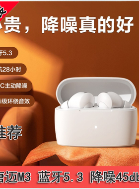 唐迈M3推荐ANC 主动降噪45db 蓝牙耳机真无线游戏 hifi耳机低延迟