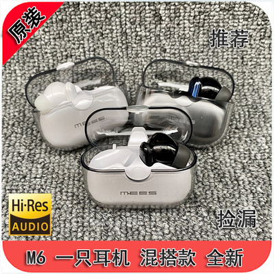 一只耳meesm6pro配机充电仓
