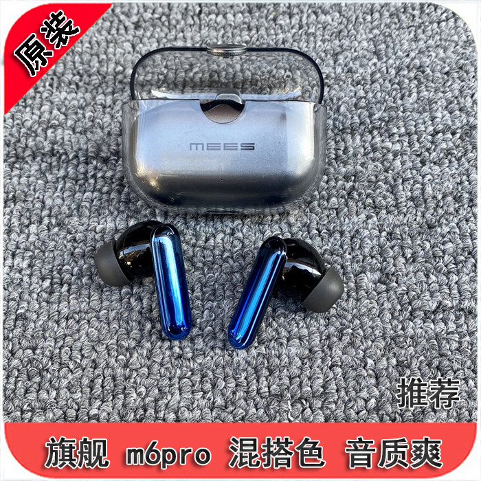 混搭色 特惠 mees m6 pro无线蓝牙入耳监测 空间音频 ANC主动降噪