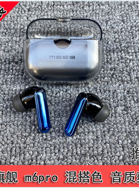 混搭色 特惠 mees m6 pro无线蓝牙入耳监测 空间音频 ANC主动降噪