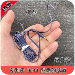 DIY 原装HIFI丰达货mp3耳机线线材艾立和h340 系列配机线 升级线