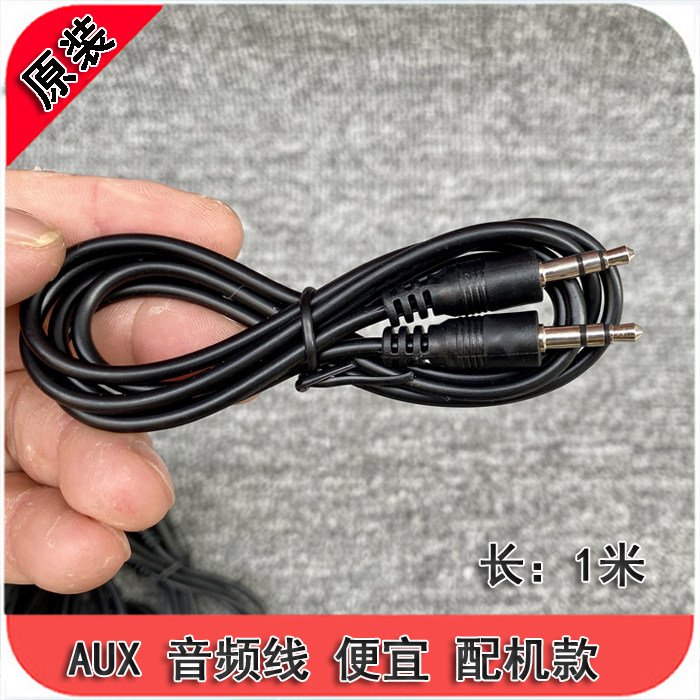 原装音频线 耳机aux 音频线3.5mm公对公 手机 头戴耳机 配机线材