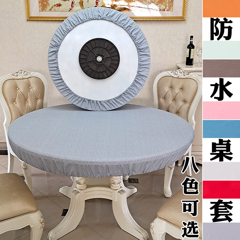 简约圆桌桌布套子塑料弹力全包边圆形桌套转盘垫台布蓝绿粉红灰色,居家布艺,桌布,淘宝优惠券,粉丝福利购,淘宝优惠卷