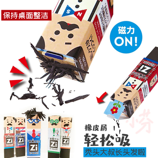 日本获奖文具KUTSUWA搞怪职业秃头大叔磁力吸附清理橡皮屑创意