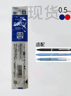 日本PILOT百乐ACROBALL圆珠笔替芯ACROINK油性BRFV-10EF笔芯0.5mm
