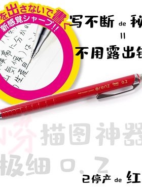 日本PENTEL派通ORENZ写不断芯0.2mm极细活动铅笔细节描图用XPP502