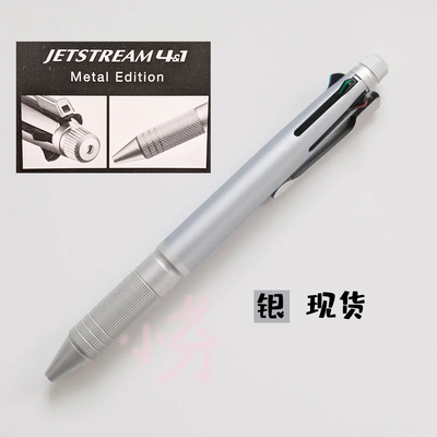 日本UNI三菱JETSTREAM 4&1金属4色圆珠笔+活动铅笔模块笔银现货