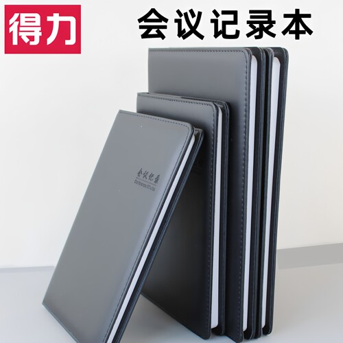 80得力记事本皮面会议黑色加厚