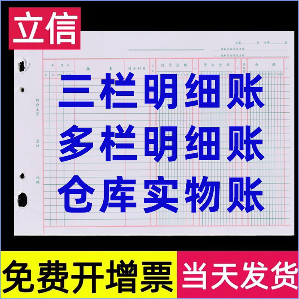 立信三栏式明细账手账数量金额
