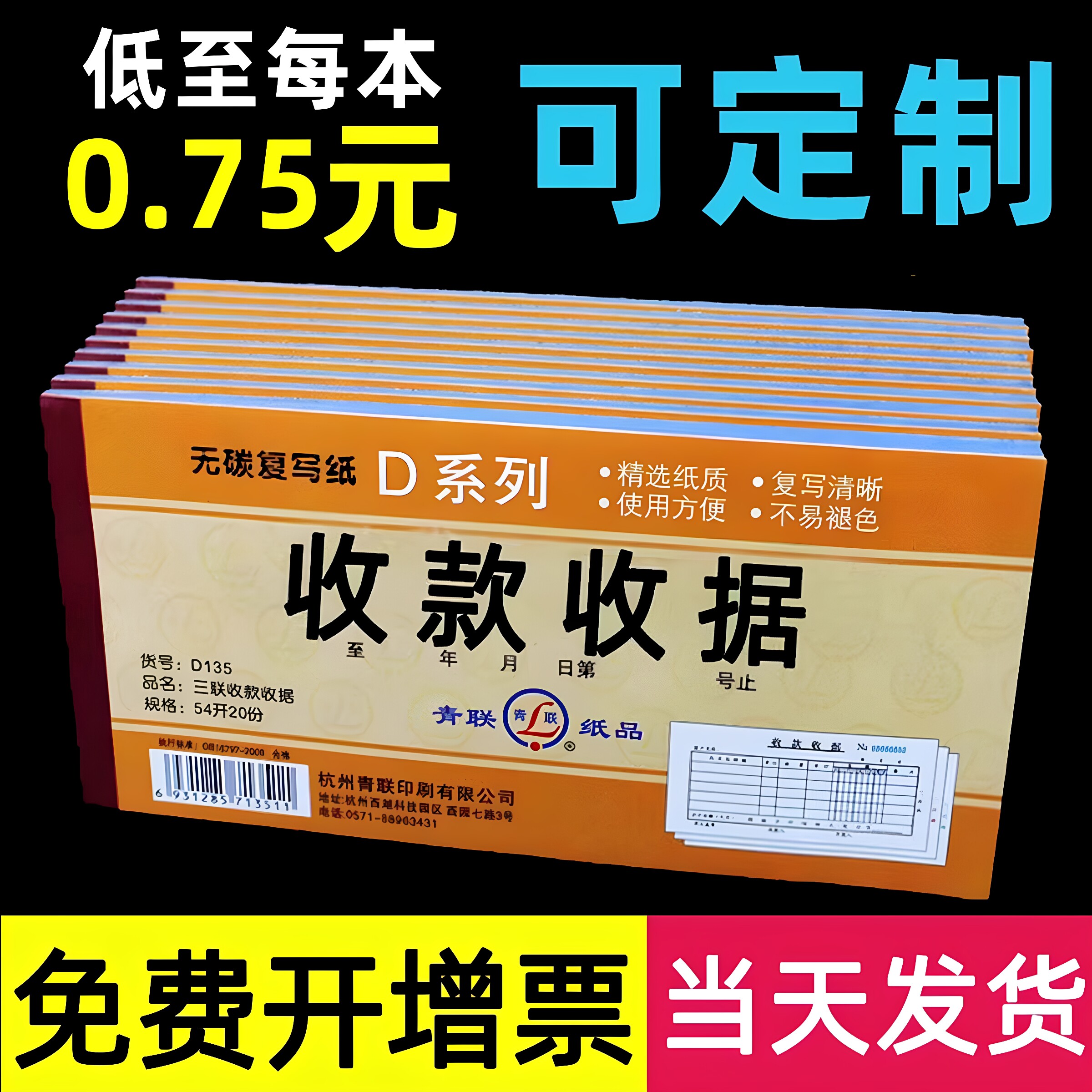青联收款收据二联三联单多栏定做图片